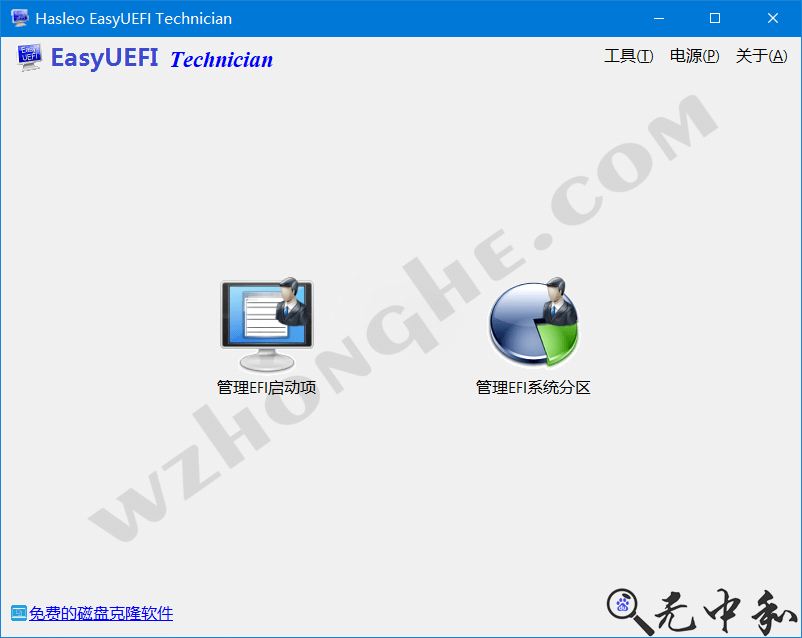 EasyUEFI - 无中和wzhonghe.com -1