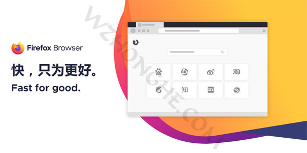 火狐浏览器Mozilla Firefox - 无中和wzhonghe.com