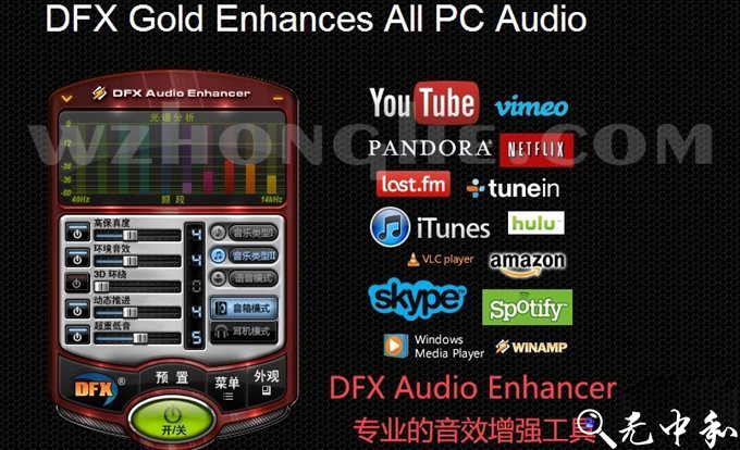 音效增强工具 FxSound - 无中和wzhonghe.com -1