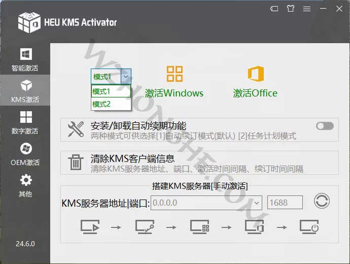 全能激活神器HEU_KMS_Activator - 无中和wzhonghe.com -2