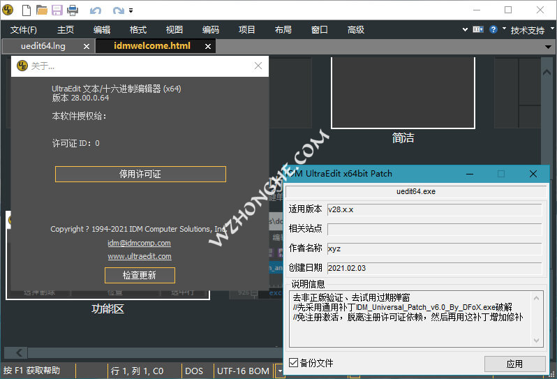 IDM UltraEdit - 无中和wzhonghe.com -2