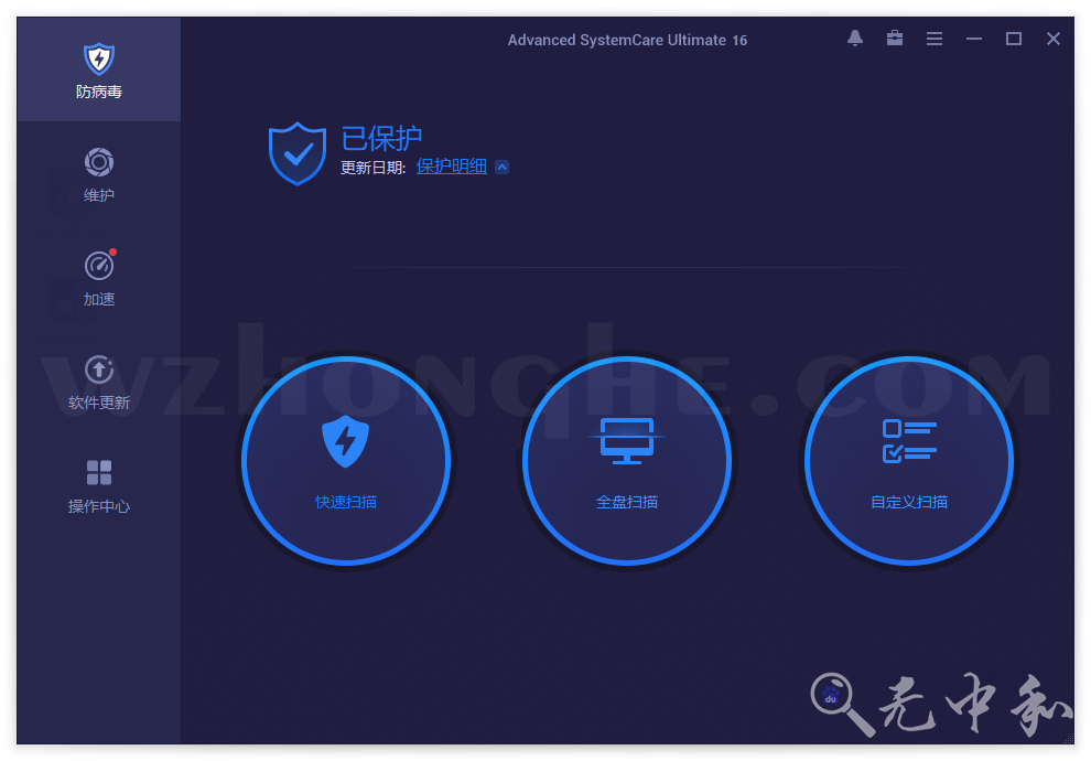 Advanced SystemCare Ultimate - 无中和wzhonghe.com