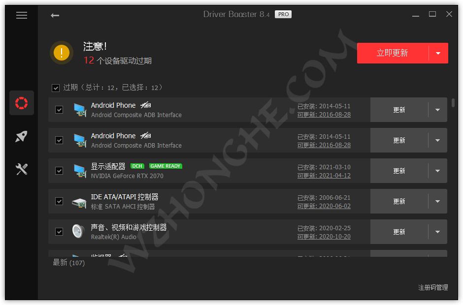 IObit_Driver_Booster - 无中和wzhonghe.com -2