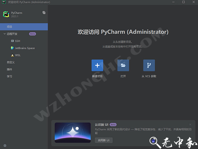 PyCharm2023 - 无中和wzhonghe.com -2