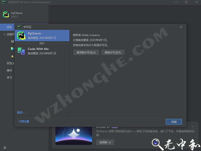 PyCharm2023 - 无中和wzhonghe.com -3