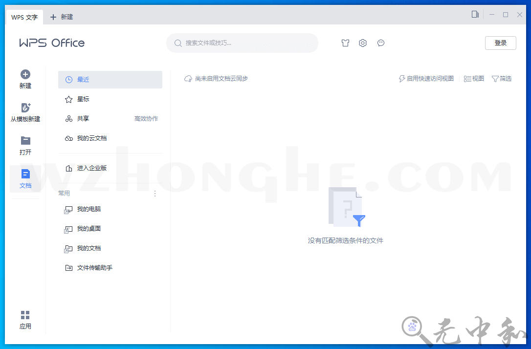 WPS 2019 集美大学版 - 无中和wzhonghe.com -2