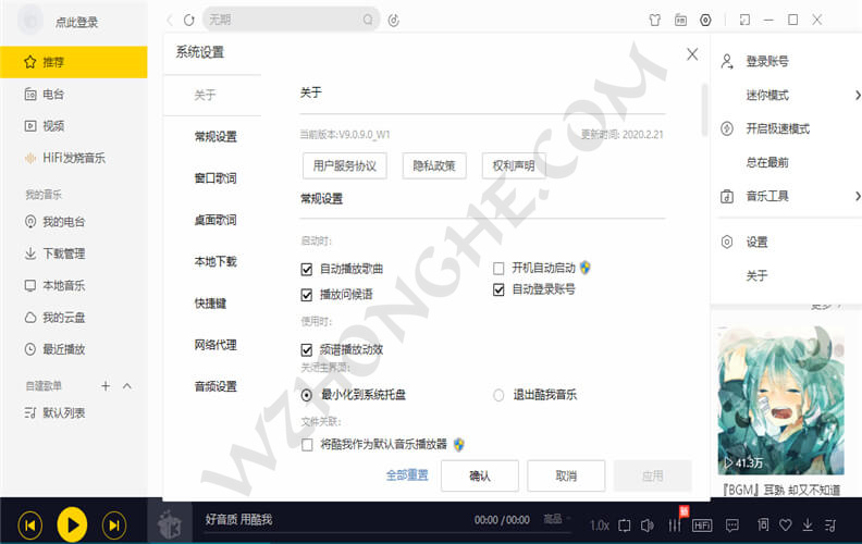 酷我音乐PC版 - 无中和wzhonghe.com -1