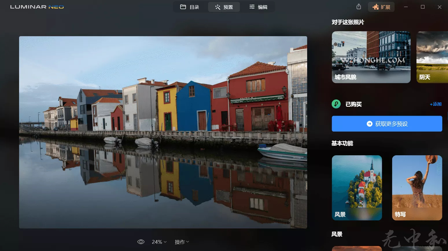Luminar Neo - 无中和wzhonghe.com -2