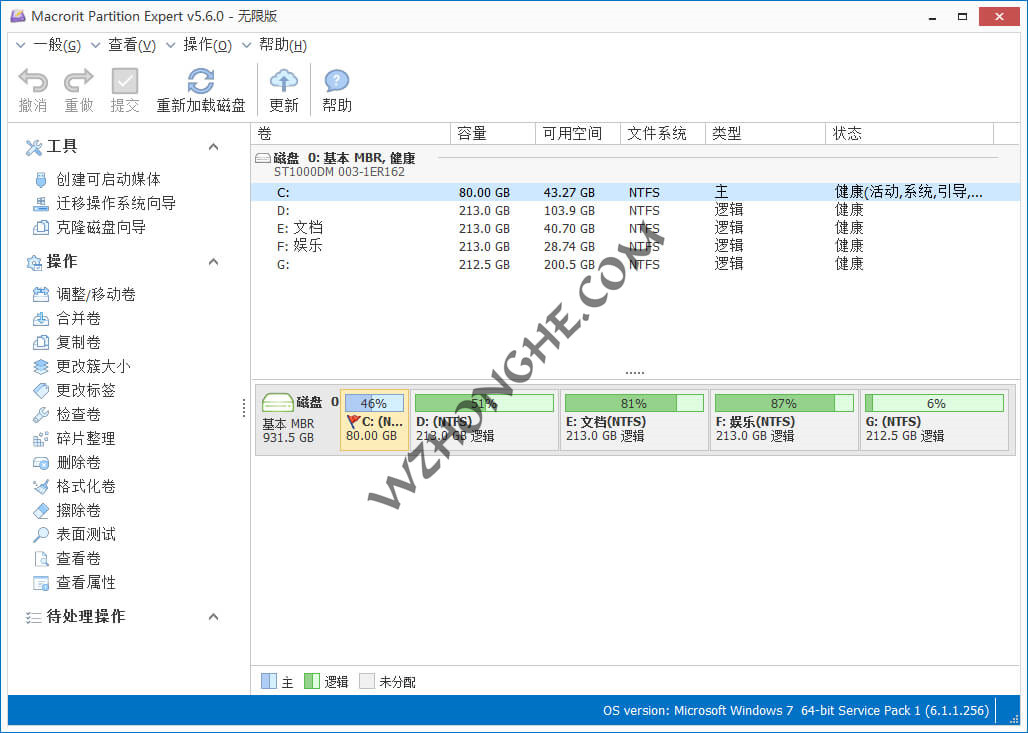 Macrorit分区专家 - 无中和wzhonghe.com