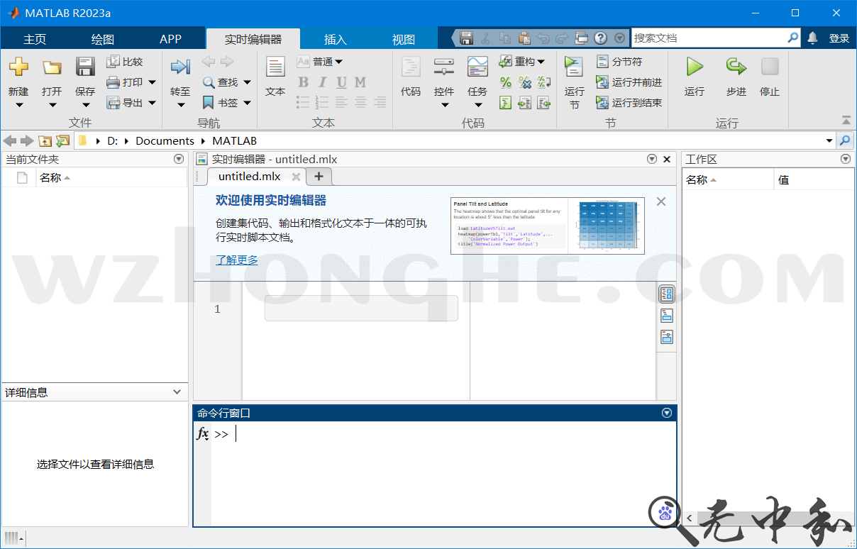 MATLAB R2023b Update 4 x64 - 无中和wzhonghe.com -2