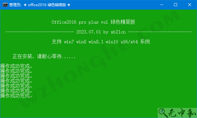 xb21cn精简Office - 无中和wzhonghe.com -1