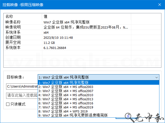 twm000精简Win7系统镜像2023年8月合集版