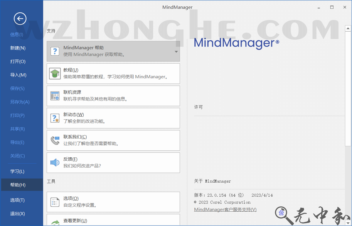 MindManager_2023_v23.0.154_中文破解版