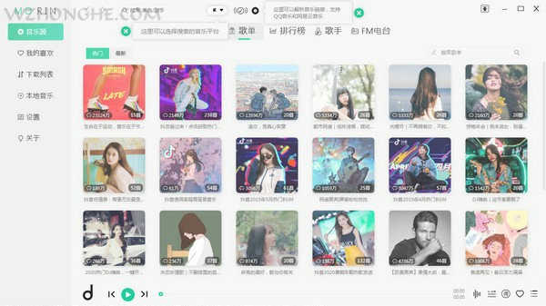 魔音Morin电脑版 - 无中和wzhonghe.com