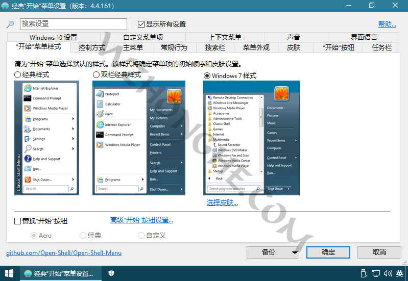 Open-Shell-Menu (Classic Shell)  - 无中和wzhonghe.com -2