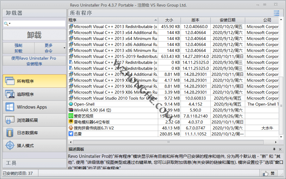 Revo Uninstaller - 无中和wzhonghe.com -1