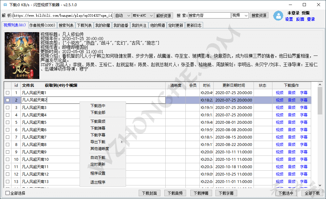 闪豆视频下载器 - 无中和wzhonghe.com -2