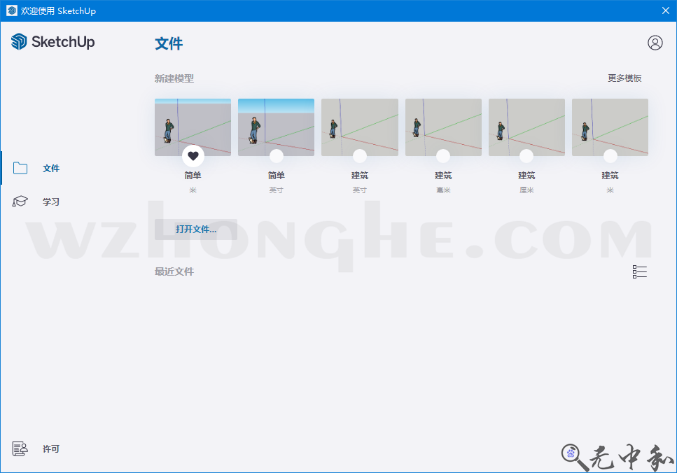 SketchUp草图大师 - 无中和wzhonghe.com -1