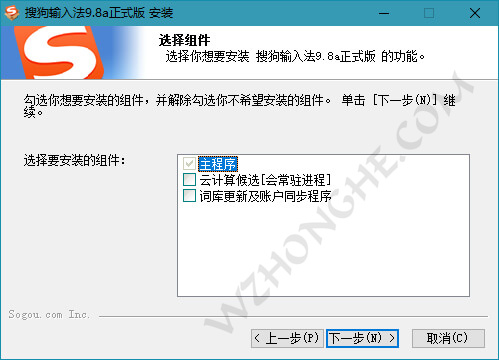 搜狗输入法PC版 - 无中和wzhonghe.com -1