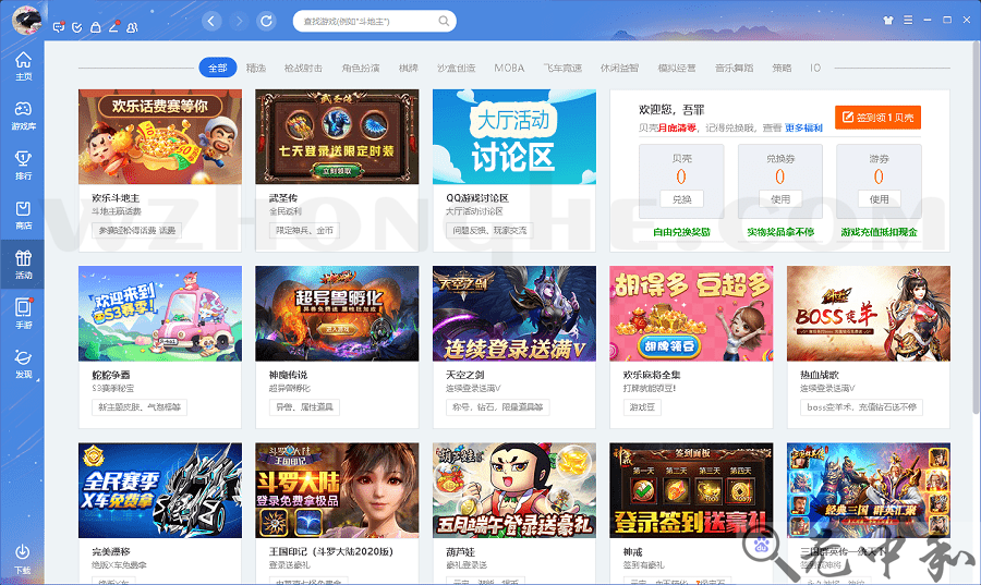 QQ游戏大厅PC版 - 无中和wzhonghe.com