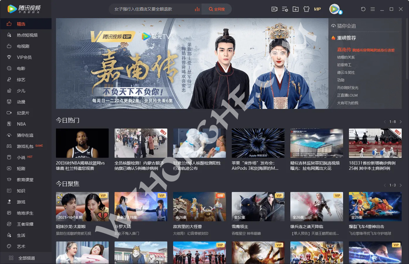 腾讯视频PC版 - 无中和wzhonghe.com