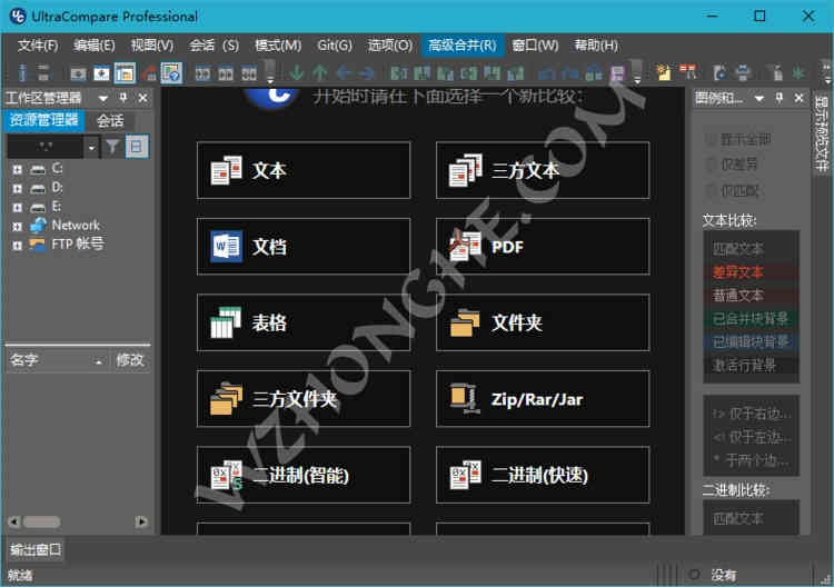 UltraCompare - 无中和wzhonghe.com -5