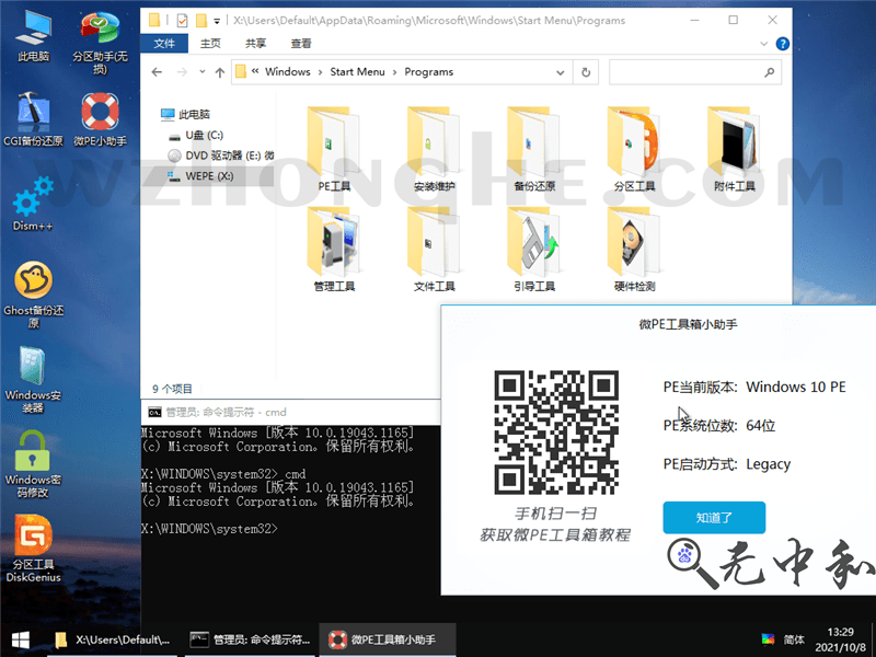 微PE工具箱(PE装机维护工具) - 无中和wzhonghe.com -3