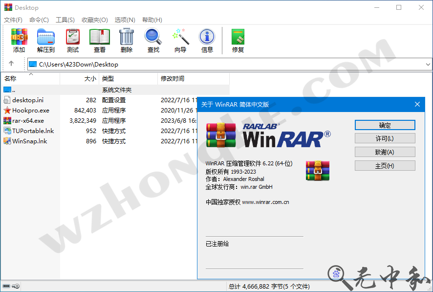WinRAR - 无中和wzhonghe.com -2