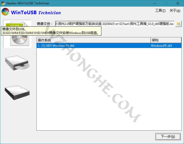 Hasleo WinToUSB - 无中和wzhonghe.com -1