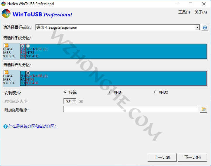 Hasleo WinToUSB - 无中和wzhonghe.com -2