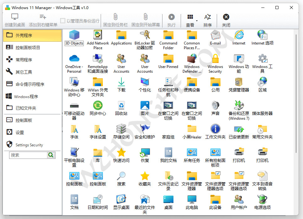 Windows 11 Manager - 无中和wzhonghe.com -2