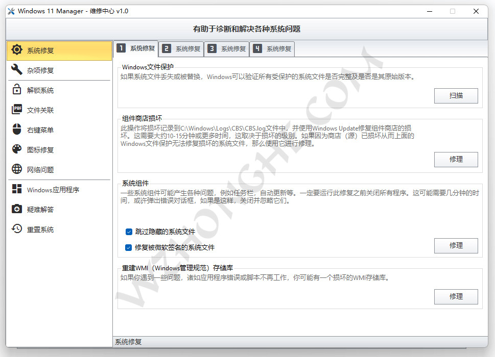 Windows 11 Manager - 无中和wzhonghe.com -4