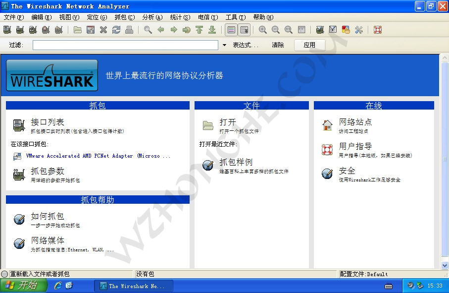 网络抓包工具Wireshark - 无中和wzhonghe.com -2