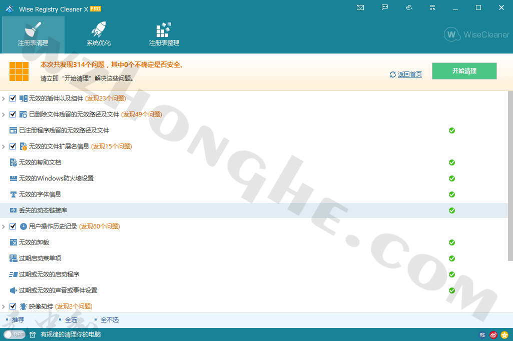 Wise Registry Cleaner - 无中和wzhonghe.com -1