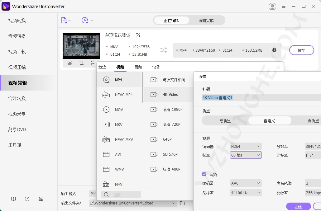 万兴优转 UniConverter - 无中和wzhonghe.com -2