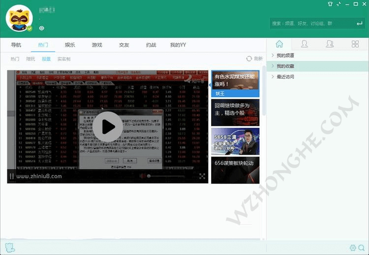 YY语音(歪歪语音) - 无中和wzhonghe.com -2