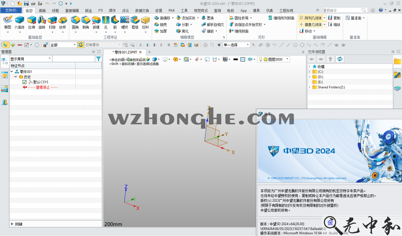 中望3D 2024 - 无中和wzhonghe.com -3