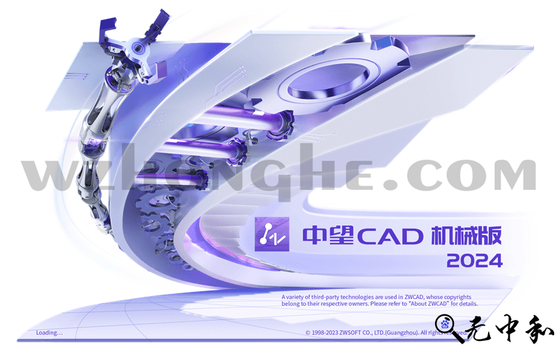 中望CAD机械版2024 - 无中和wzhonghe.com -1