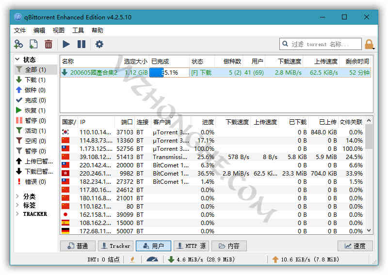BT下载利器 qBittorrent - 无中和wzhonghe.com -1