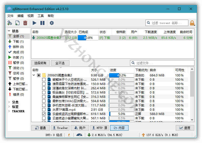 BT下载利器 qBittorrent - 无中和wzhonghe.com -3