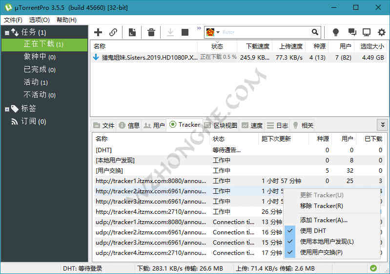 uTorrent_PRO - 无中和wzhonghe.com -2