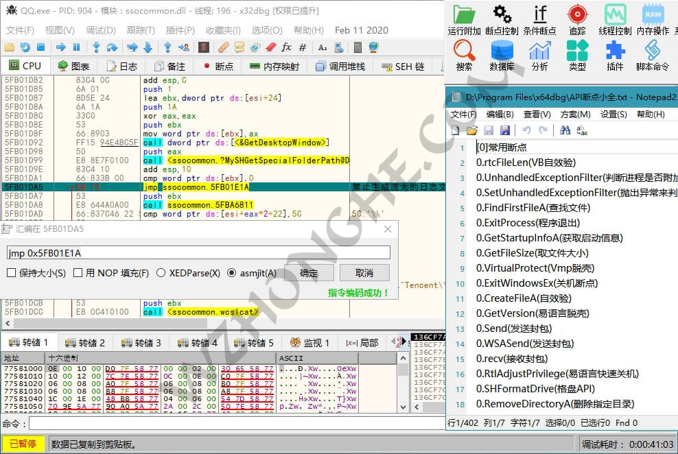 反汇编逆向神器 x64dbg - 无中和wzhonghe.com -1