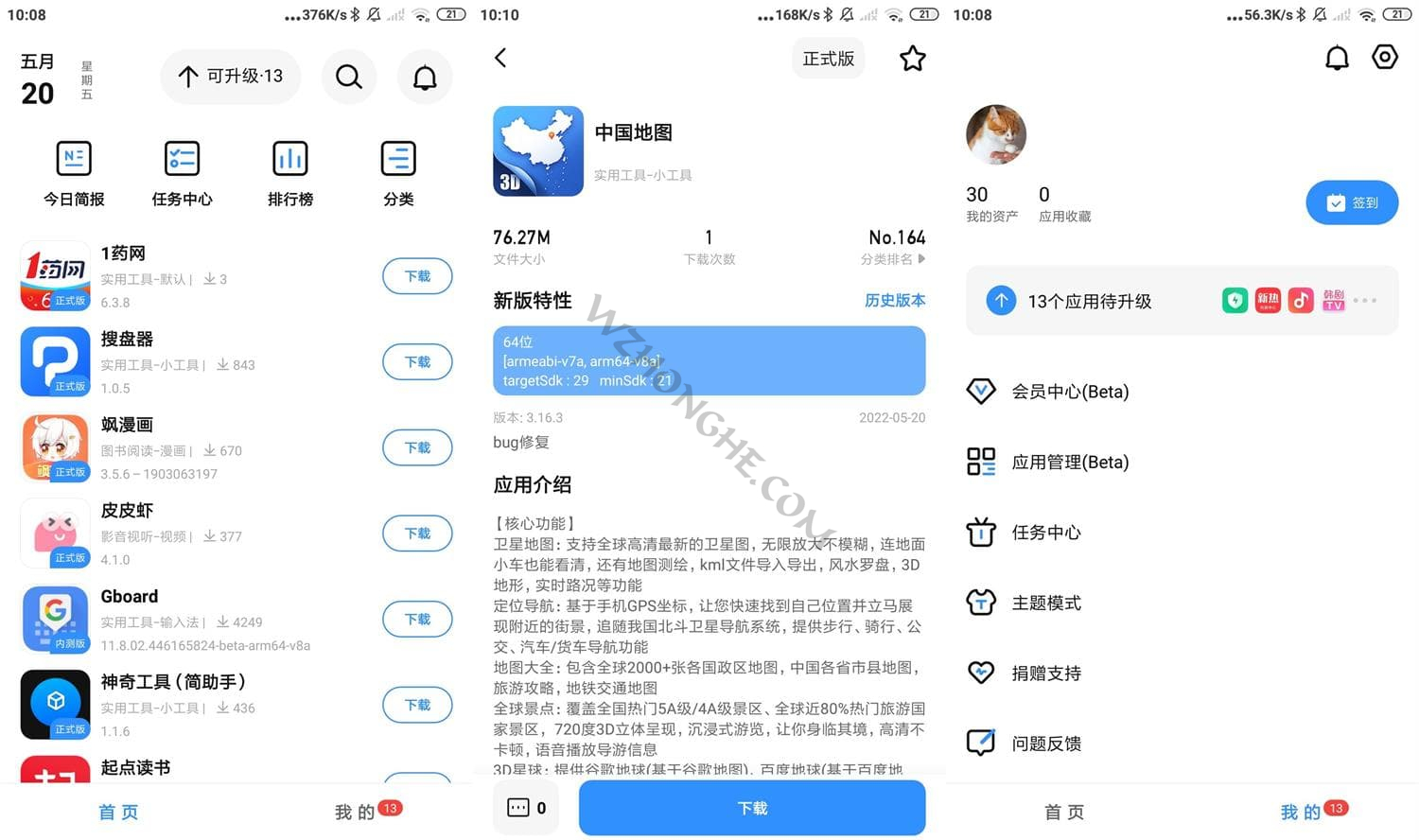 APP分享 - 无中和wzhonghe.com