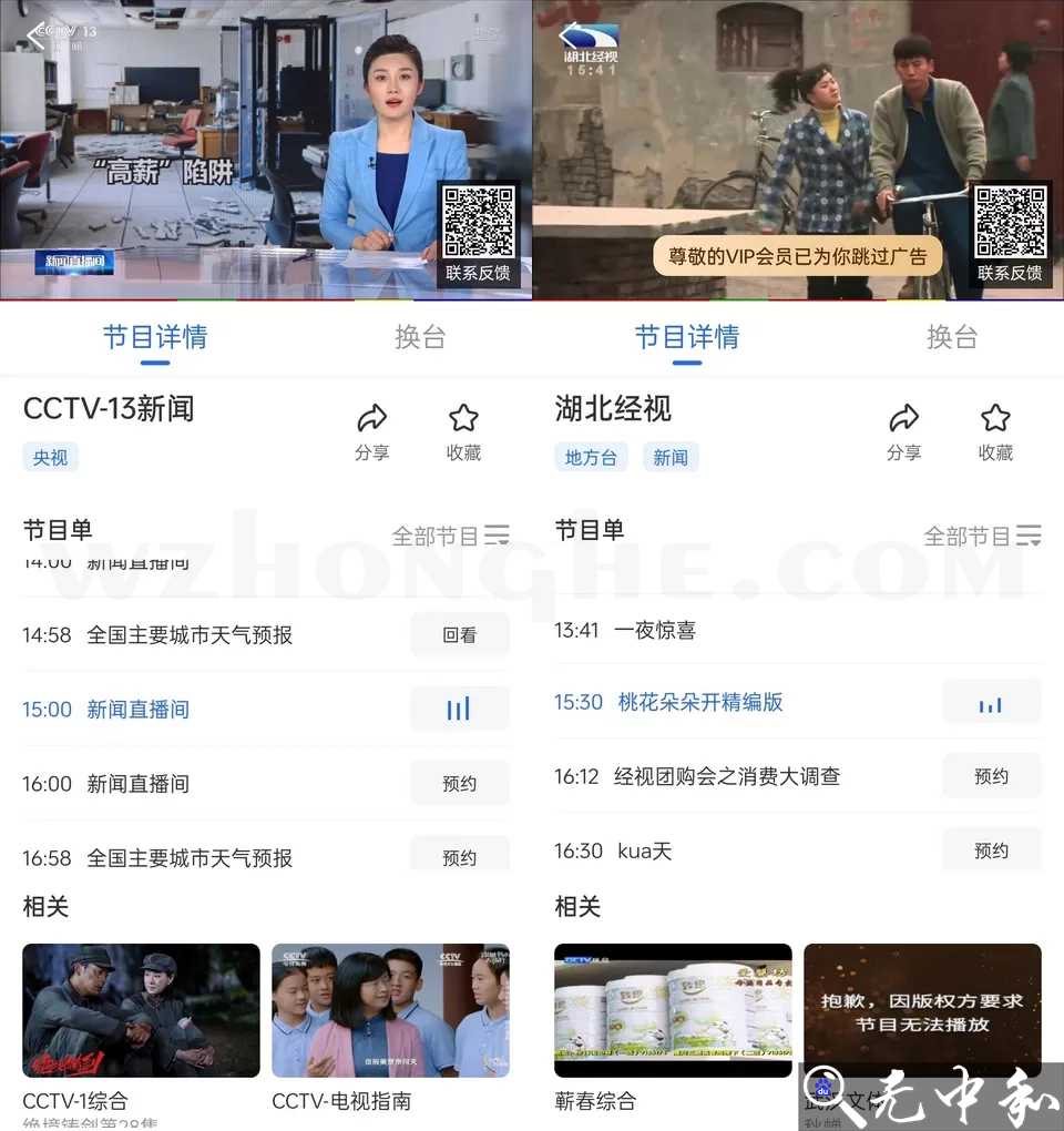 电视家APP - 无中和wzhonghe.com