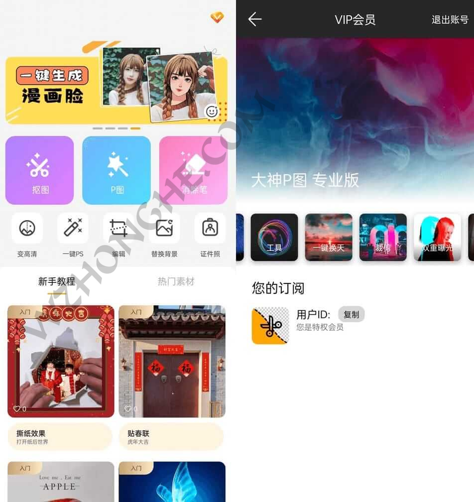 大神P图APP - 无中和wzhonghe.com -1