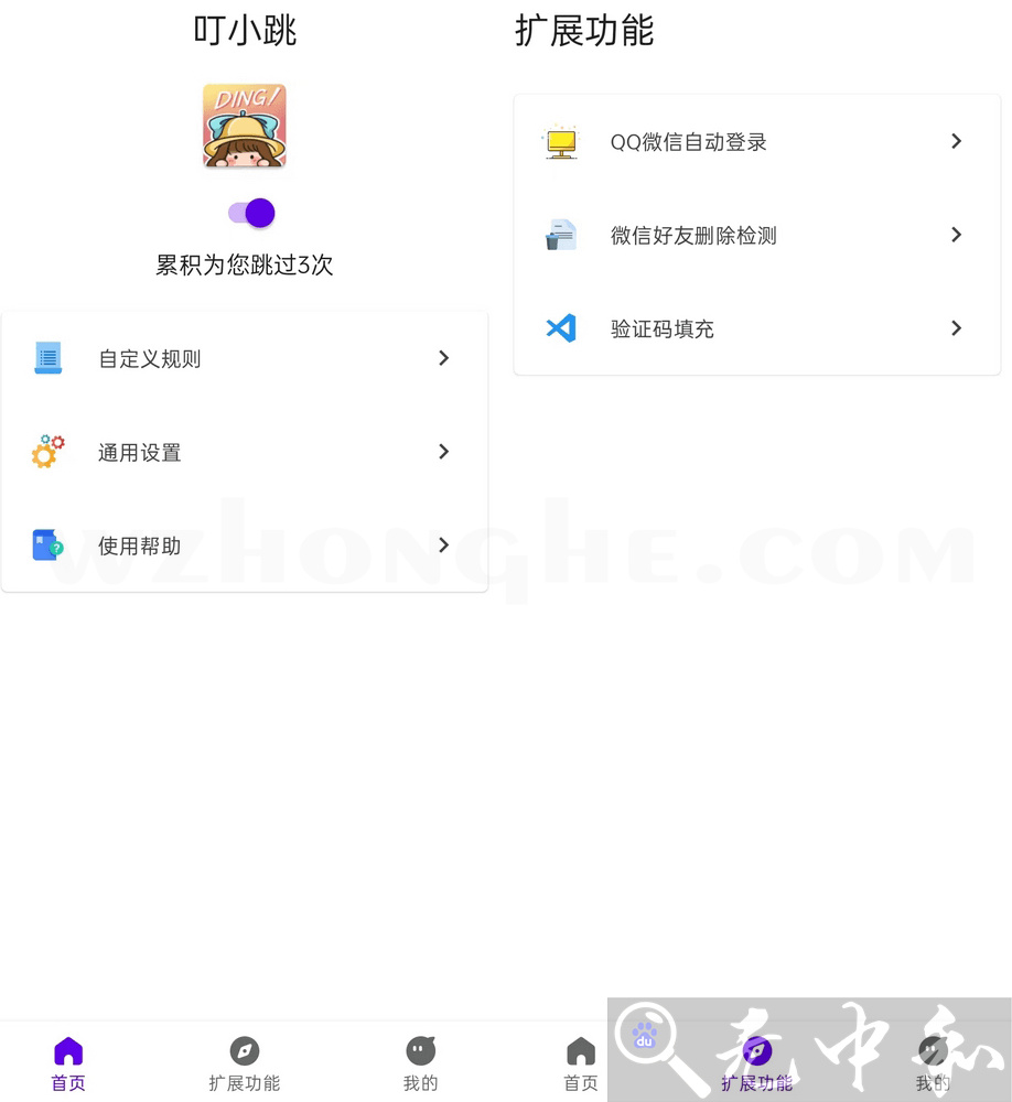 叮小跳APP - 无中和wzhonghe.com