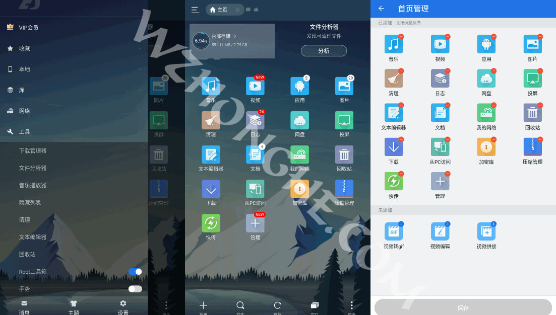 ES文件浏览器 - 无中和wzhonghe.com