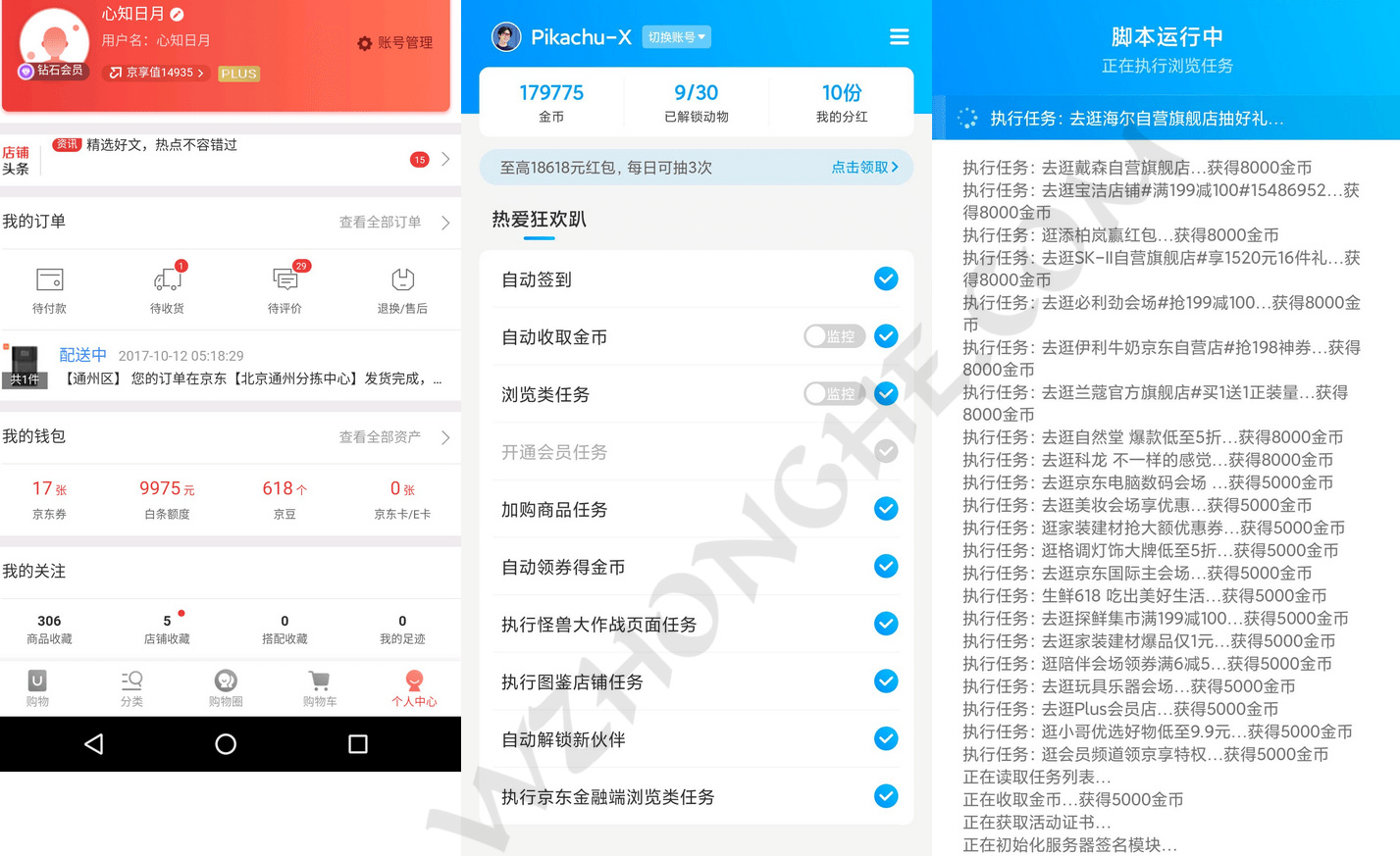 京东谷歌版 - 无中和wzhonghe.com -3 京东谷歌版 - 无中和wzhonghe.com -3
