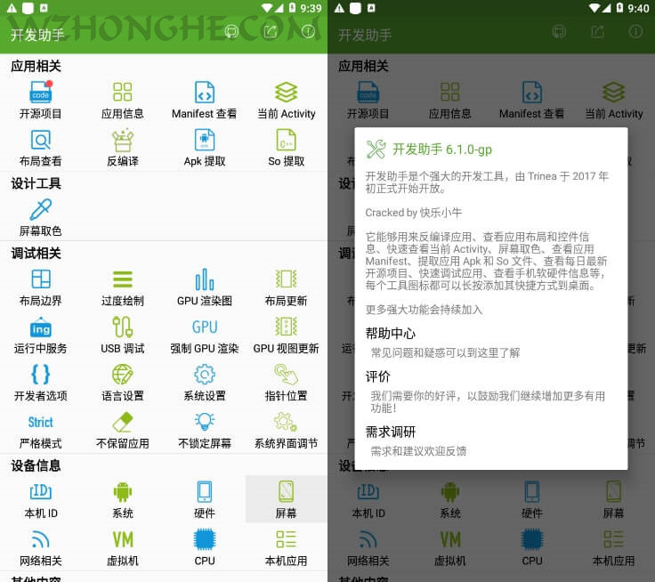 开发助手 - 无中和wzhonghe.com