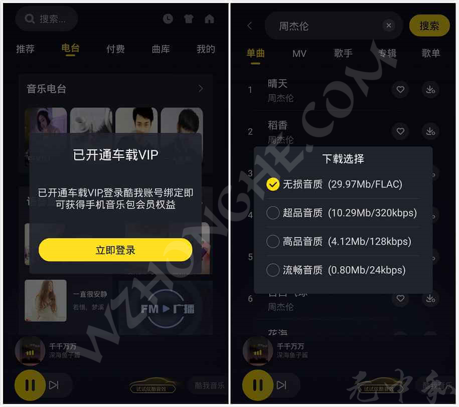 酷我音乐车载版 - 无中和wzhonghe.com